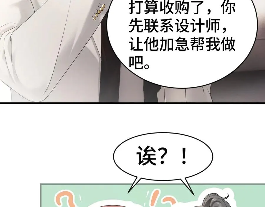 第64话 试婚纱 第46页