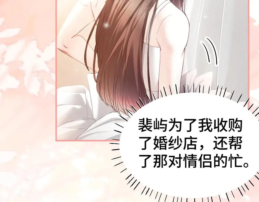 第64话 试婚纱 第60页