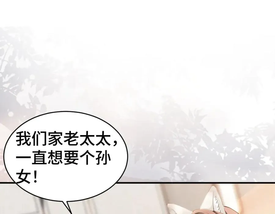 第64话 试婚纱 第76页