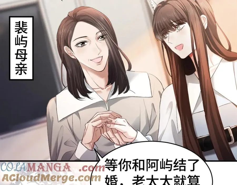 第64话 试婚纱 第77页