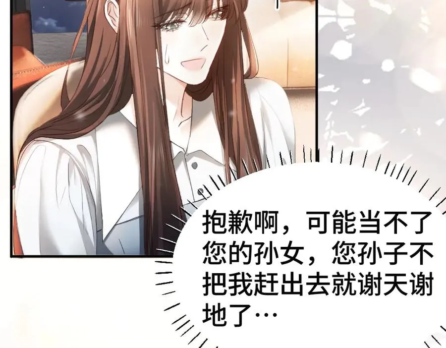 第64话 试婚纱 第79页