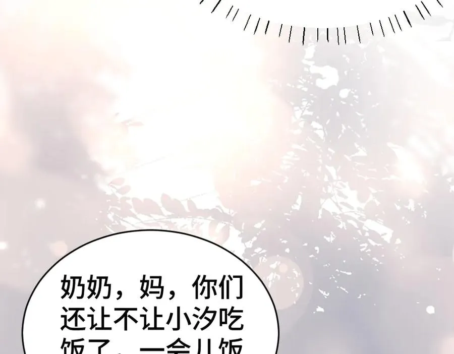 第64话 试婚纱 第80页