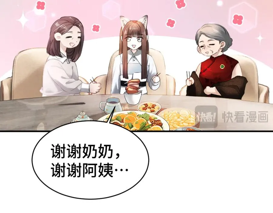 第64话 试婚纱 第83页