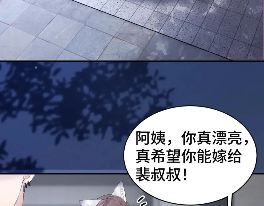 第64话 试婚纱 第88页