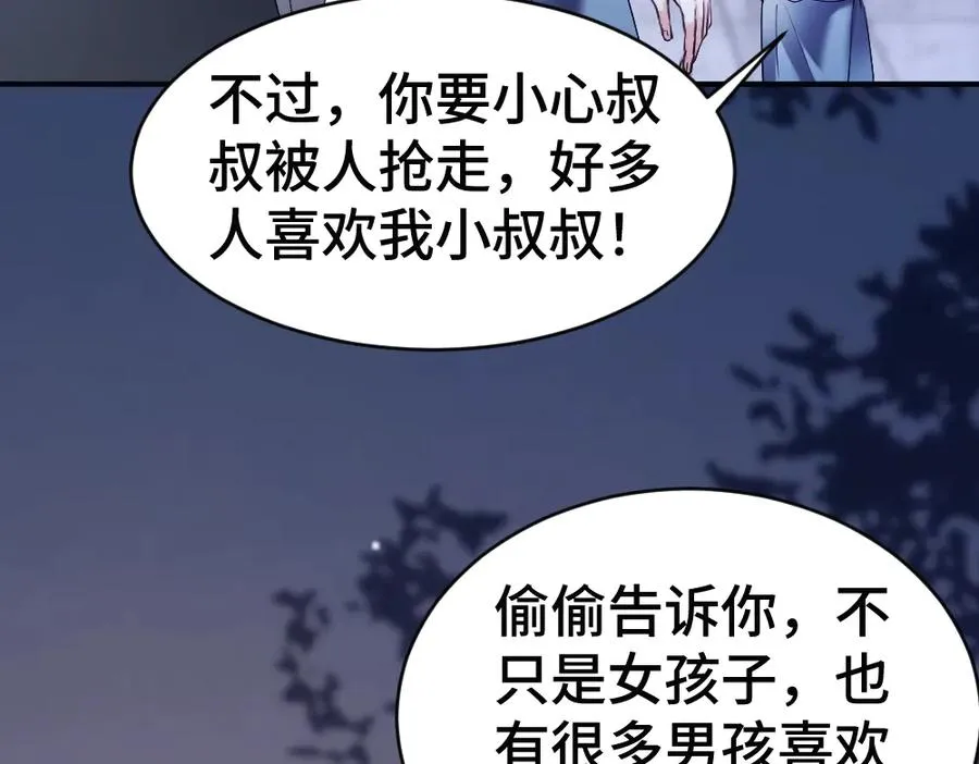 第64话 试婚纱 第90页