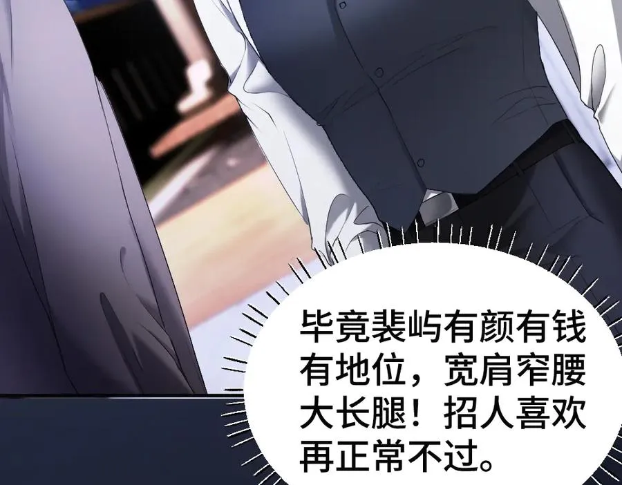 第64话 试婚纱 第94页