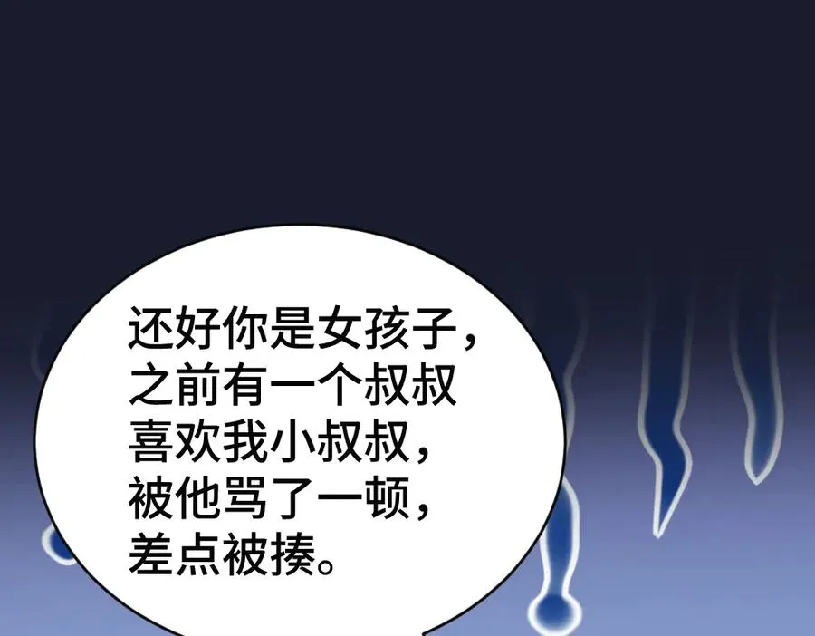 第64话 试婚纱 第96页
