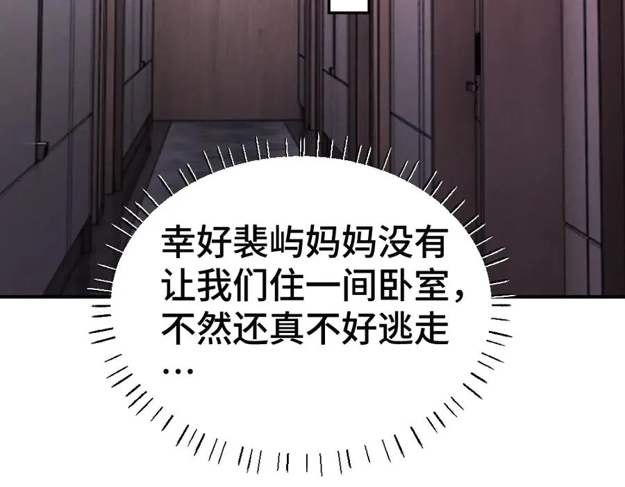 第65话 落跑新娘 第11页