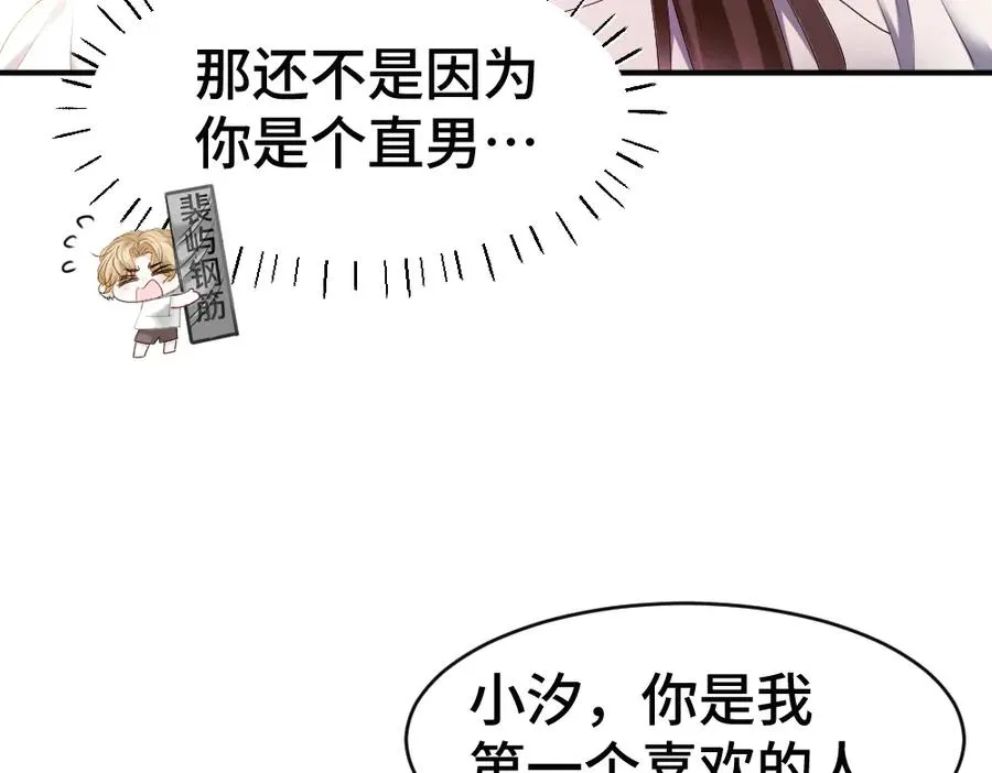 第65话 落跑新娘 第76页