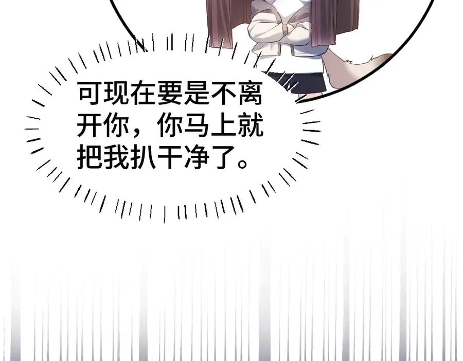 第65话 落跑新娘 第83页