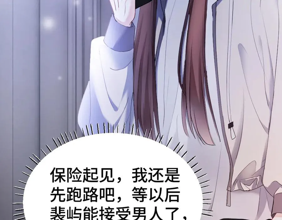 第65话 落跑新娘 第98页