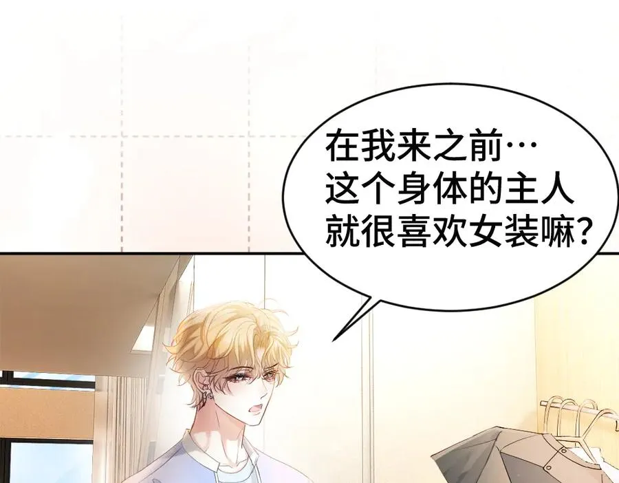 第66话 笨蛋美人小主播 第19页