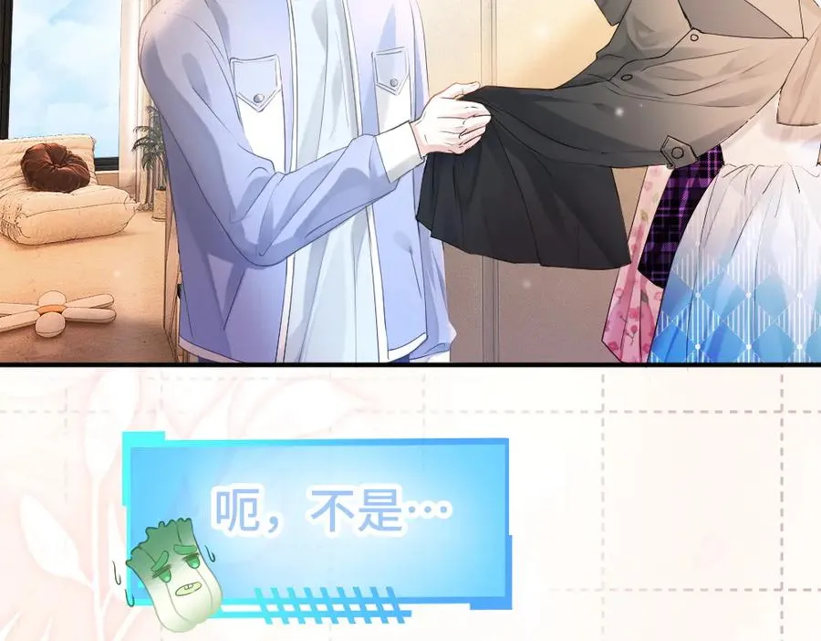 第66话 笨蛋美人小主播 第20页