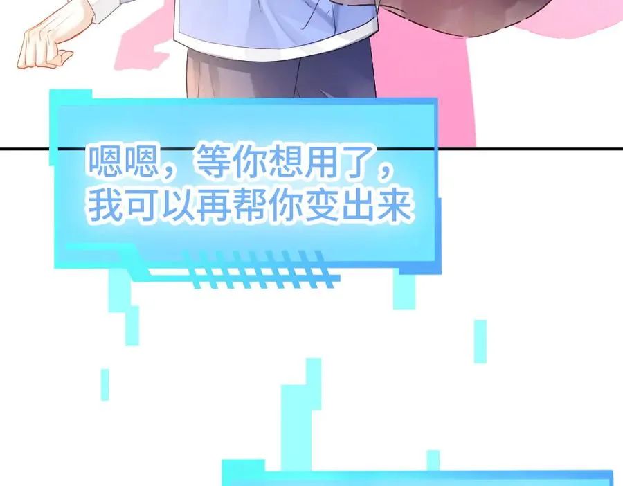 第66话 笨蛋美人小主播 第26页