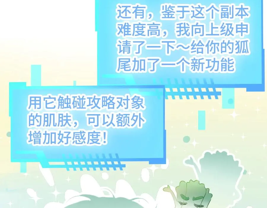 第66话 笨蛋美人小主播 第27页