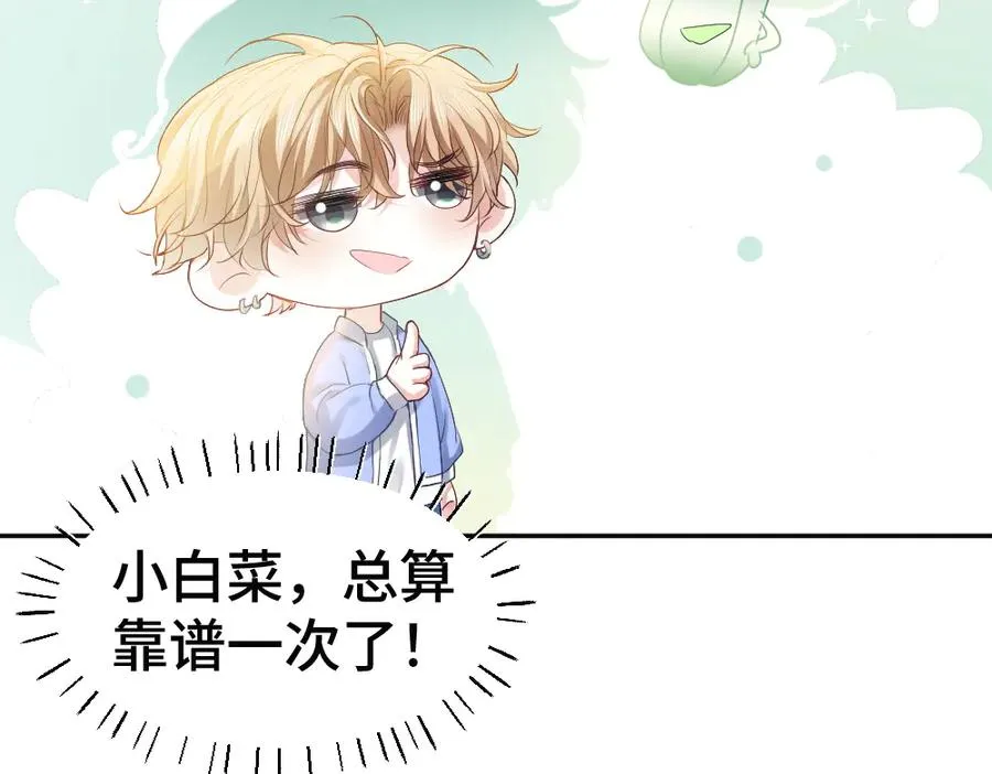 第66话 笨蛋美人小主播 第28页