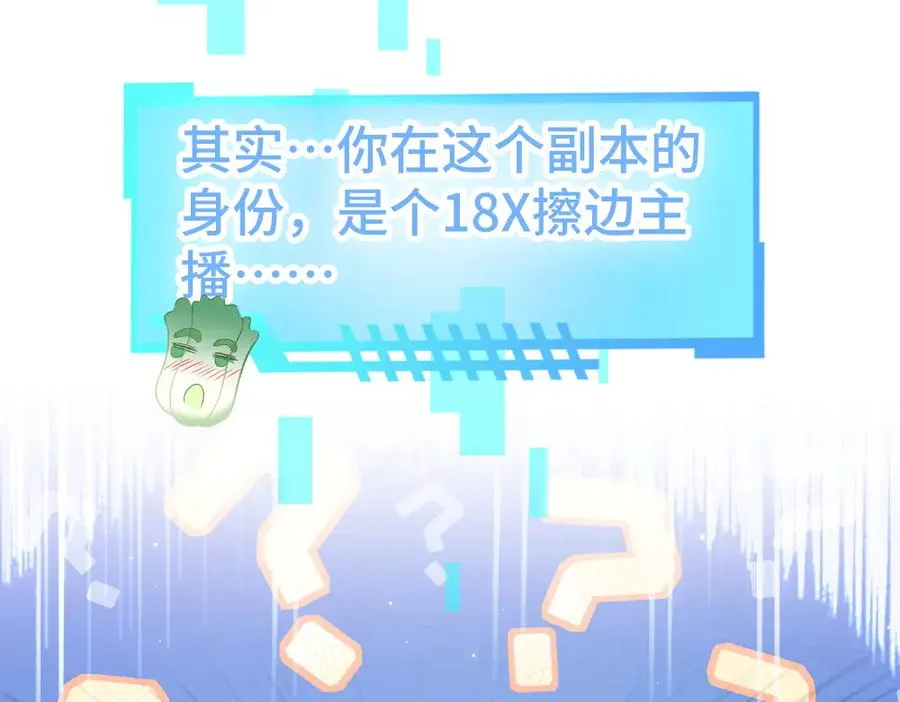 第66话 笨蛋美人小主播 第31页