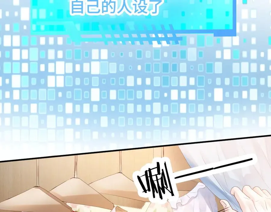 第66话 笨蛋美人小主播 第35页