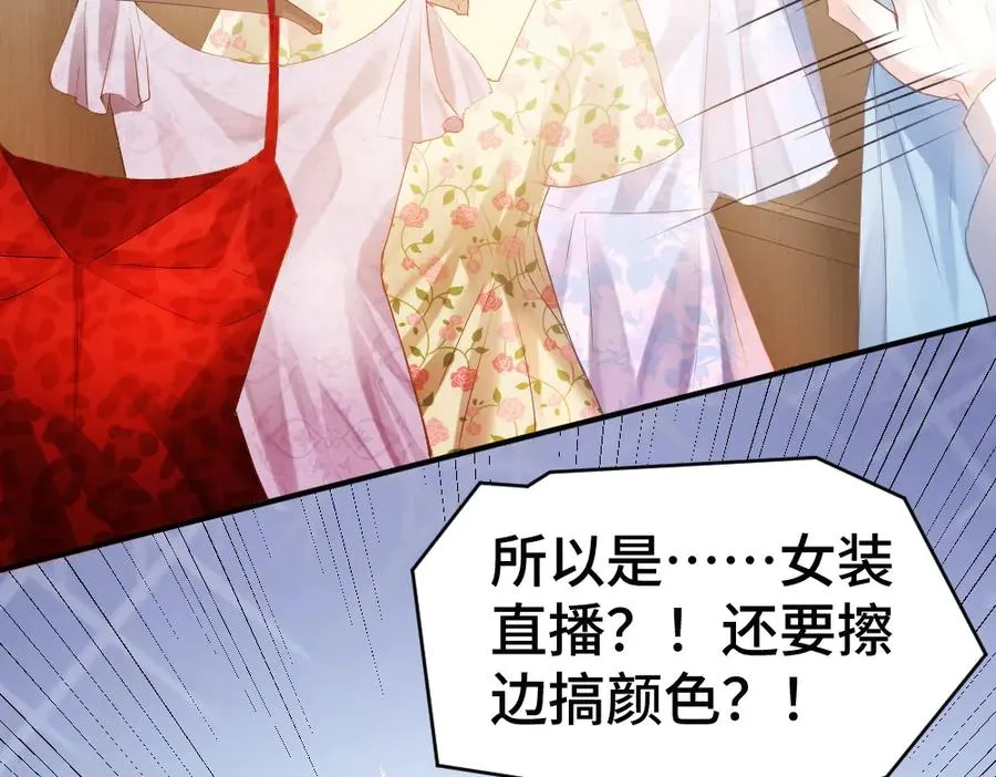 第66话 笨蛋美人小主播 第36页