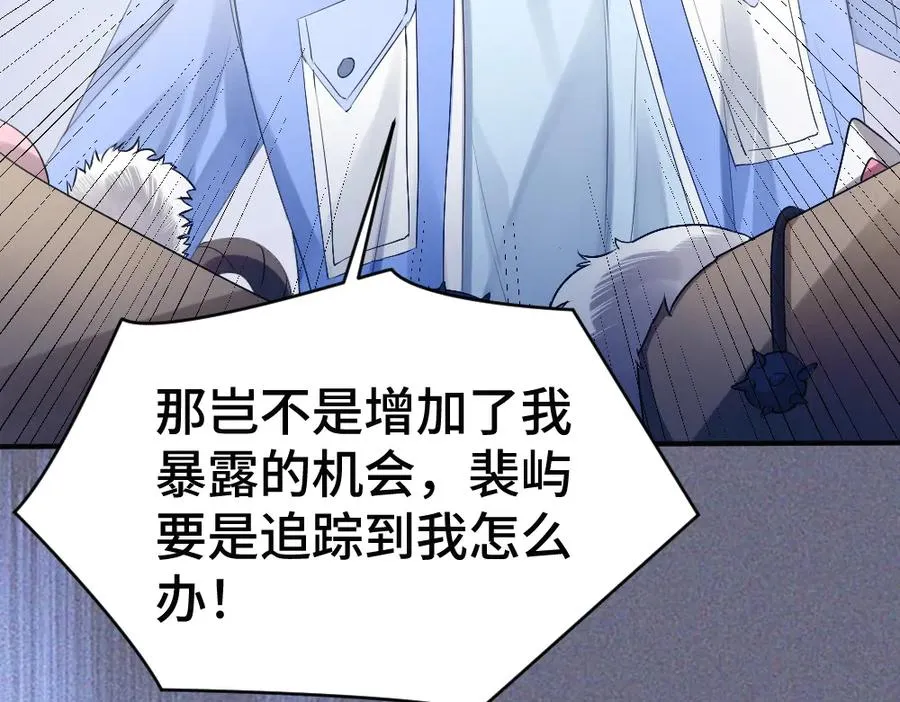 第66话 笨蛋美人小主播 第38页