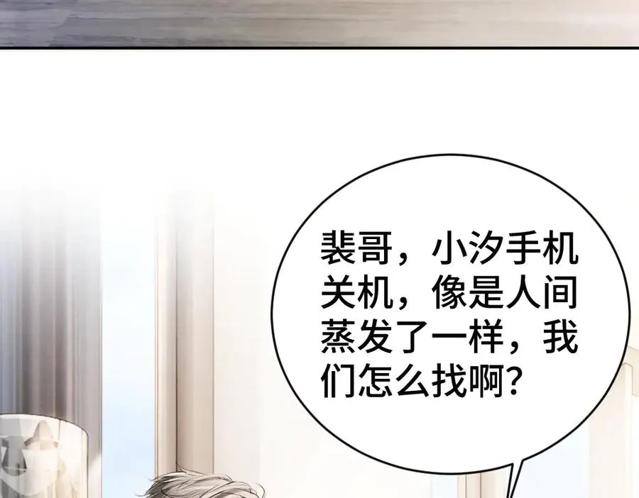 第66话 笨蛋美人小主播 第43页