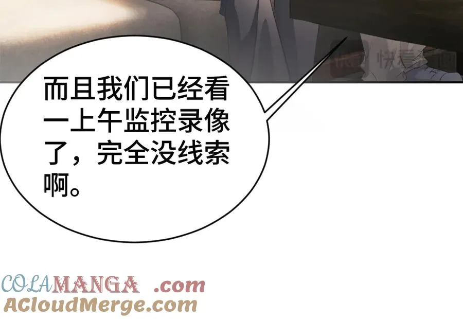 第66话 笨蛋美人小主播 第45页