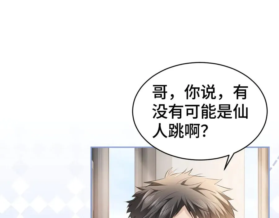 第66话 笨蛋美人小主播 第46页