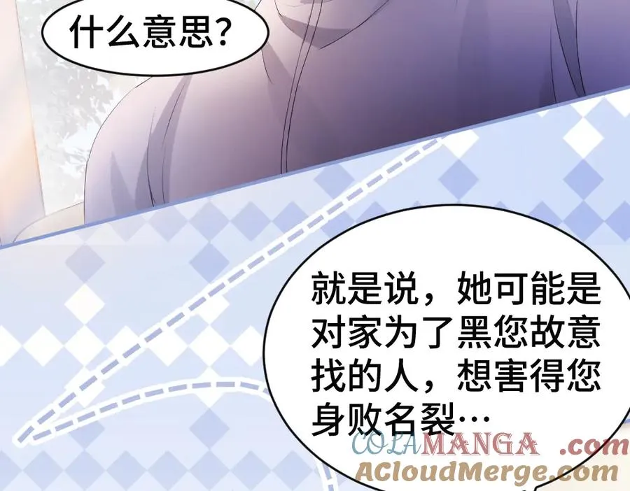 第66话 笨蛋美人小主播 第49页
