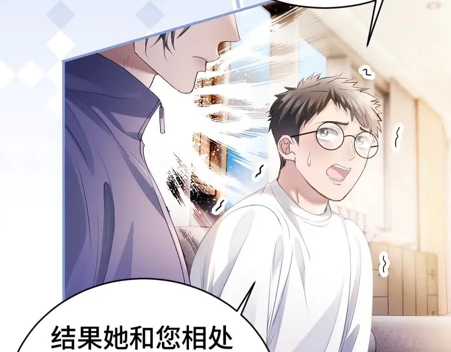 第66话 笨蛋美人小主播 第50页