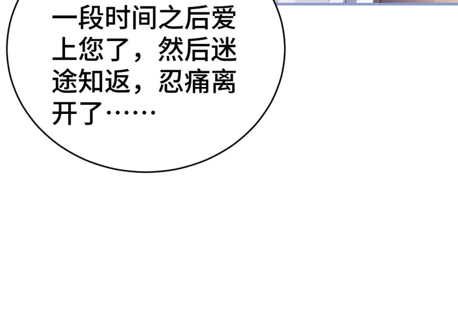 第66话 笨蛋美人小主播 第51页