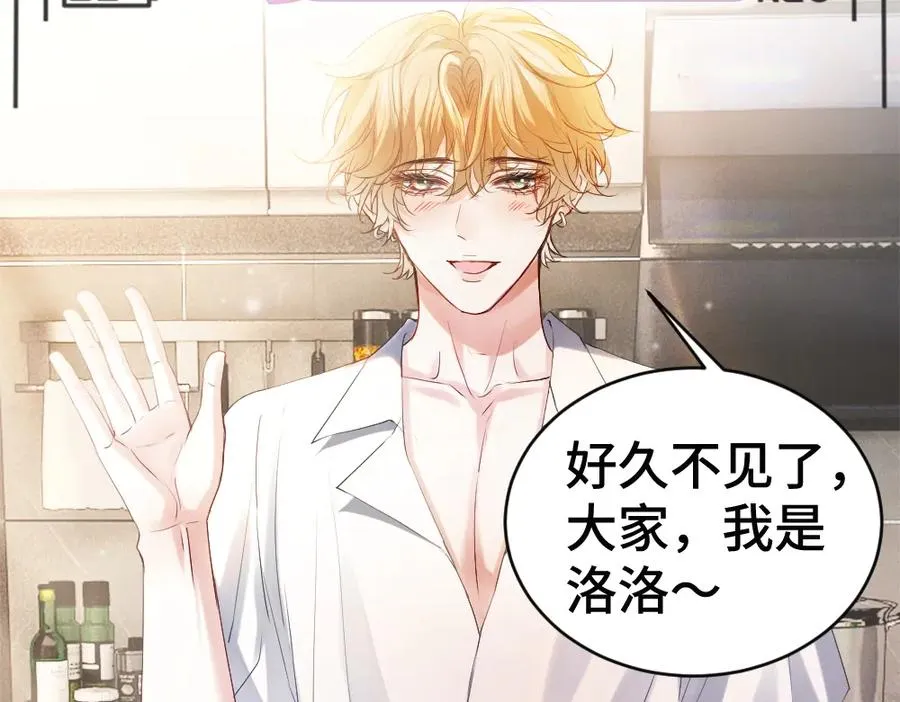 第66话 笨蛋美人小主播 第59页