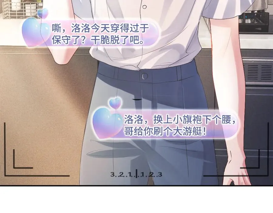 第66话 笨蛋美人小主播 第60页