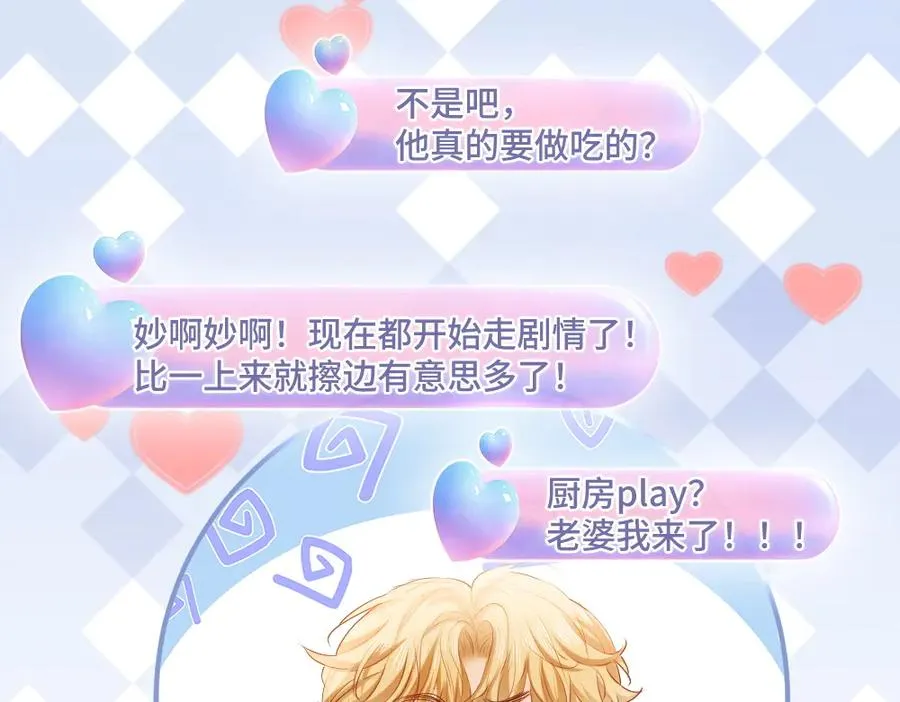 第66话 笨蛋美人小主播 第68页