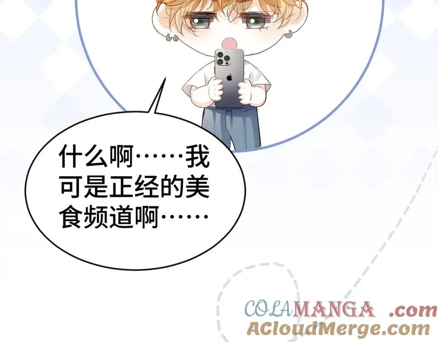 第66话 笨蛋美人小主播 第69页