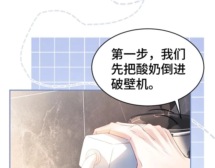 第66话 笨蛋美人小主播 第70页