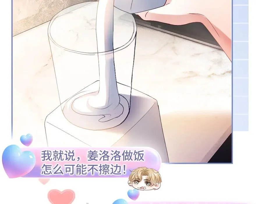 第66话 笨蛋美人小主播 第71页