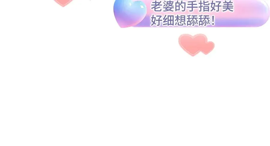 第66话 笨蛋美人小主播 第72页