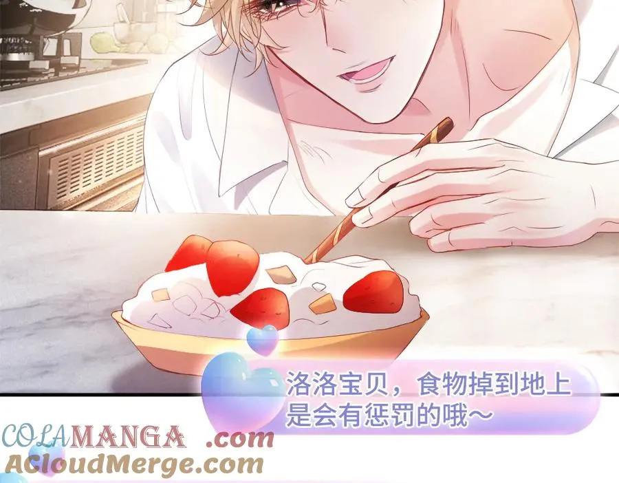 第66话 笨蛋美人小主播 第77页