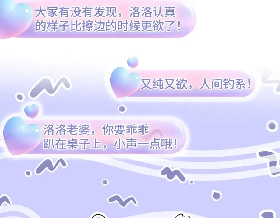 第66话 笨蛋美人小主播 第78页