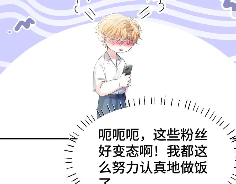 第66话 笨蛋美人小主播 第79页