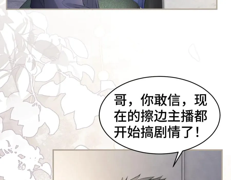 第66话 笨蛋美人小主播 第87页