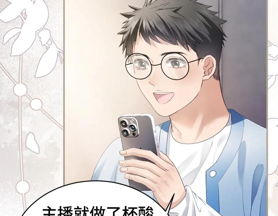 第66话 笨蛋美人小主播 第88页