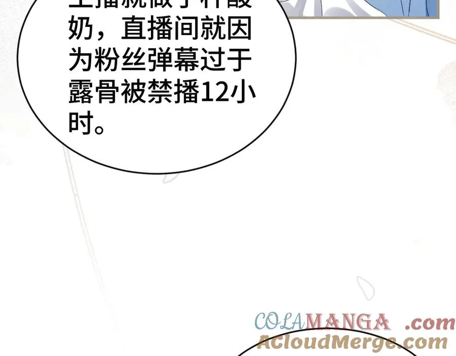 第66话 笨蛋美人小主播 第89页
