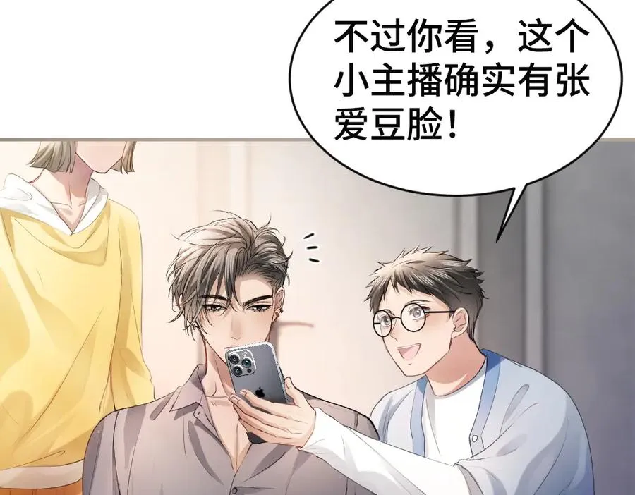 第66话 笨蛋美人小主播 第90页