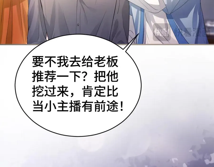 第66话 笨蛋美人小主播 第91页