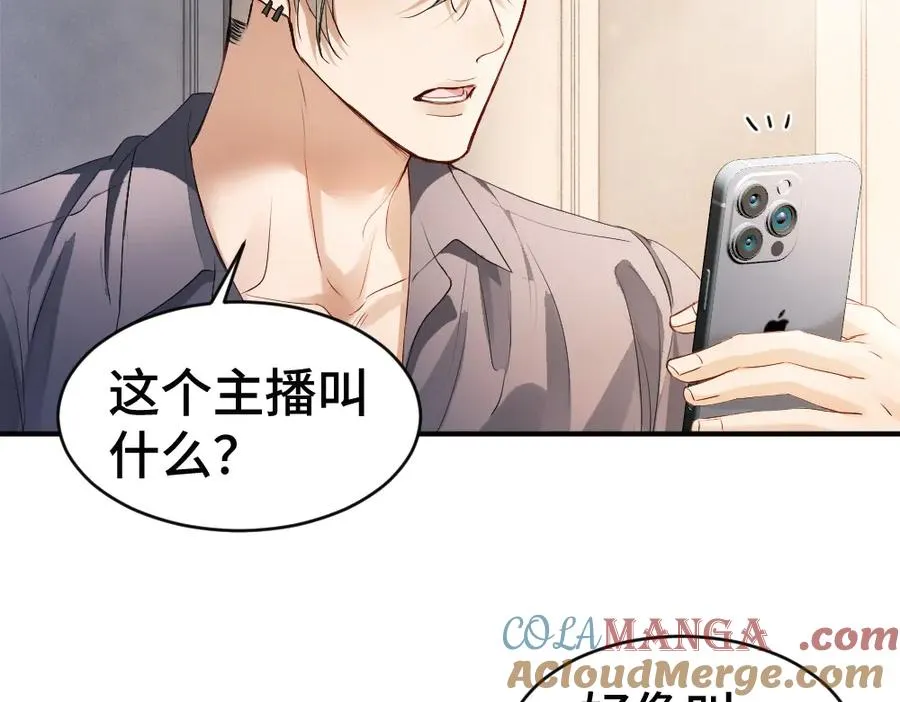 第66话 笨蛋美人小主播 第97页