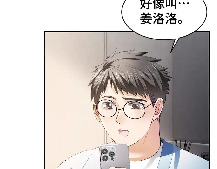 第66话 笨蛋美人小主播 第98页
