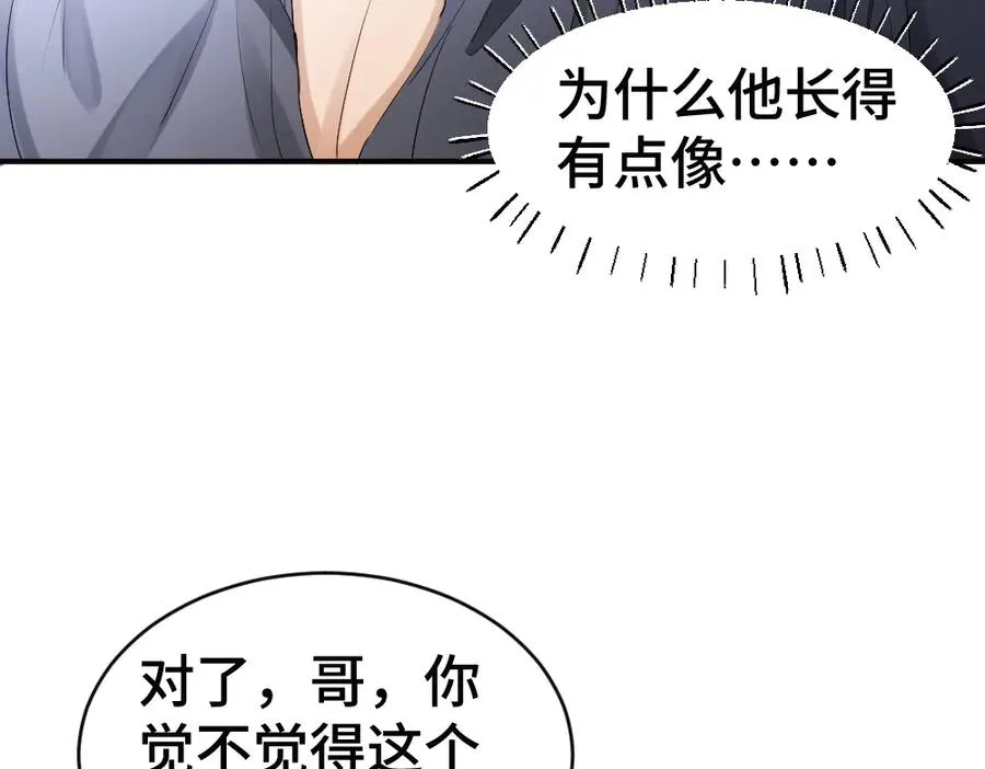 第66话 笨蛋美人小主播 第102页
