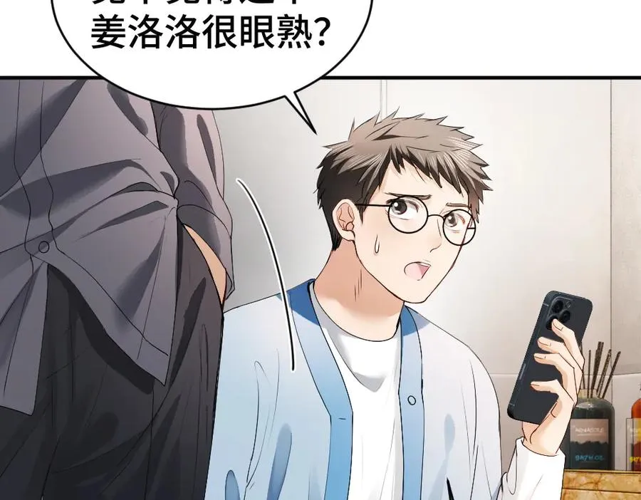第66话 笨蛋美人小主播 第103页