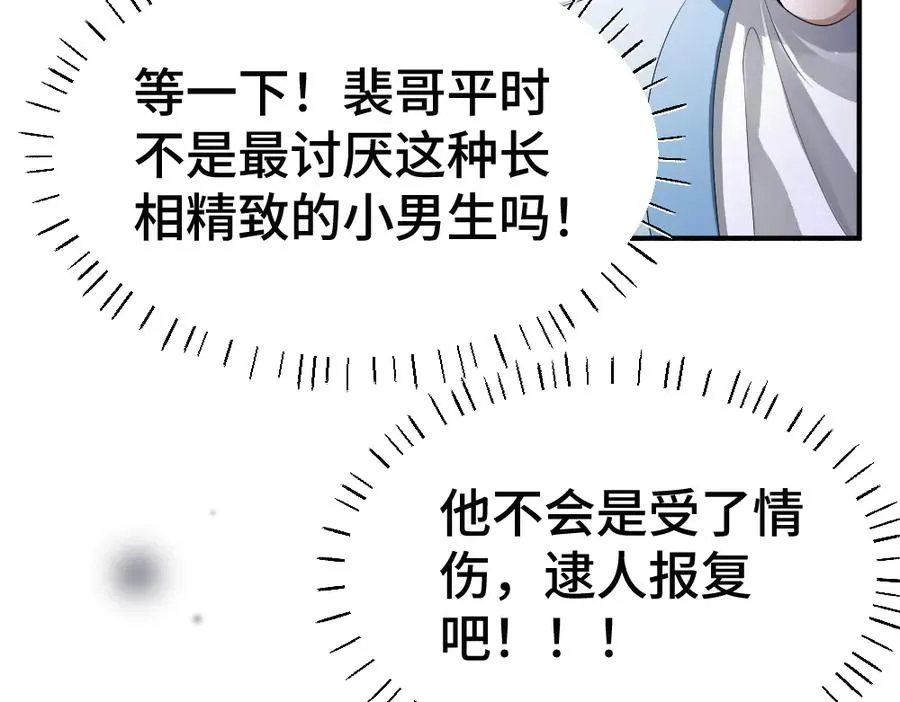 第66话 笨蛋美人小主播 第108页